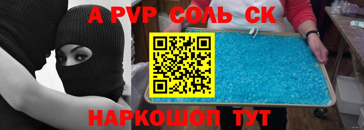 A PVP Crystall Унеча