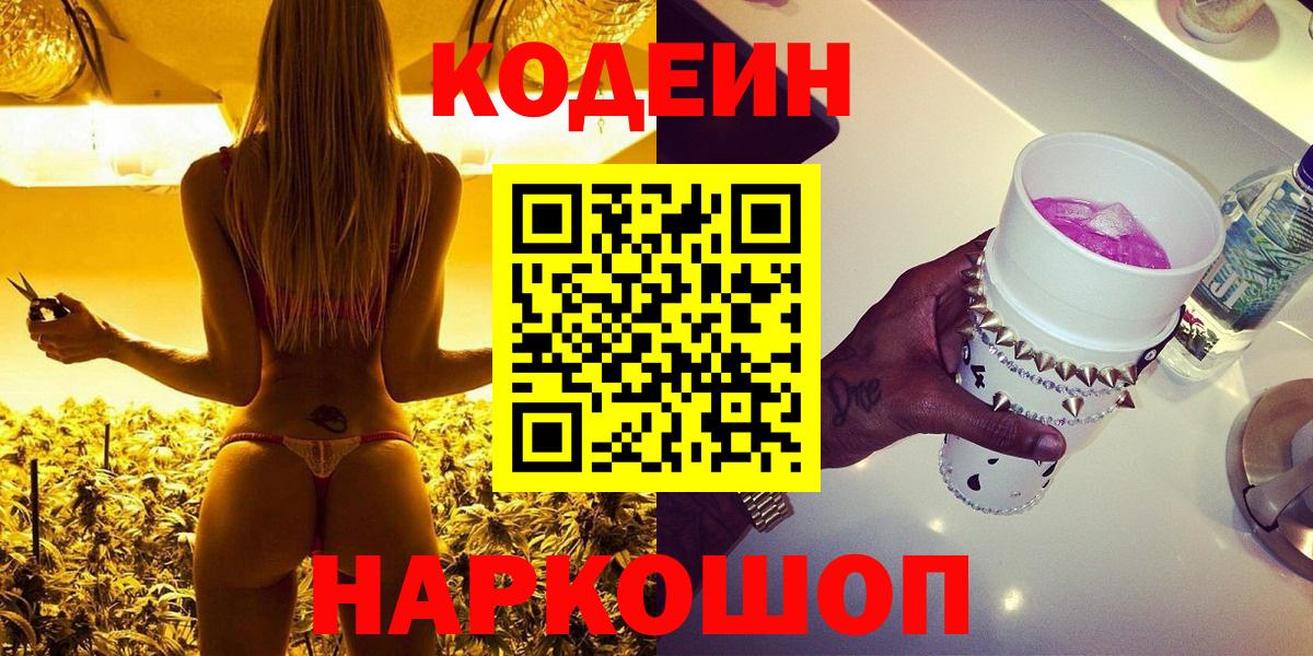 Унеча  Codein Purple Drank  Кодеиновый сироп Lean напиток Lean (лин)  Вход с VPN 