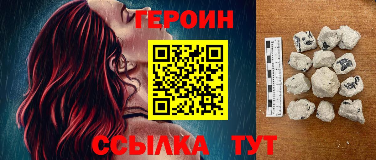 ГЕРОИН  ГЕРОИН Афган  Вход с VPN  Унеча 