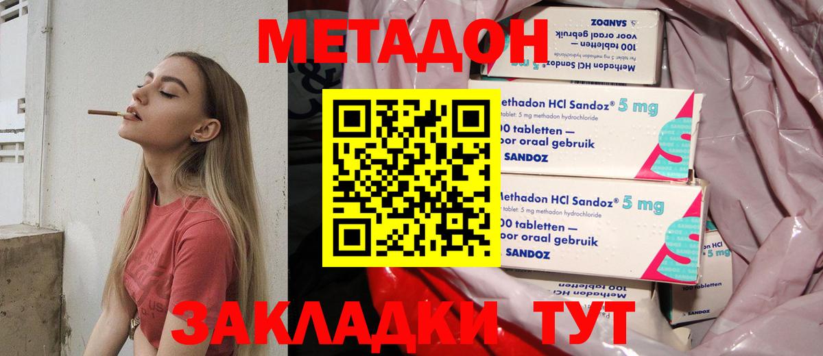 Метадон мёд  МЕТАДОН кристалл  Вход с VPN  Унеча 